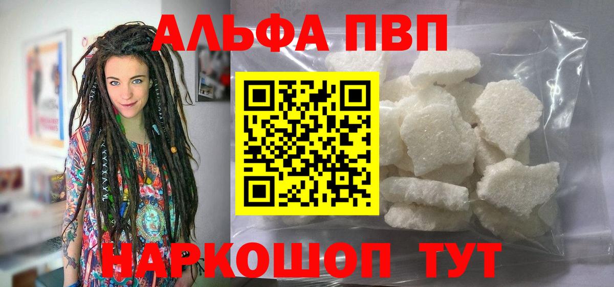 Альфа ПВП  Вход с VPN  А ПВП VHQ  Домодедово  как найти закладки  APVP Crystall  Alpha-PVP СК 