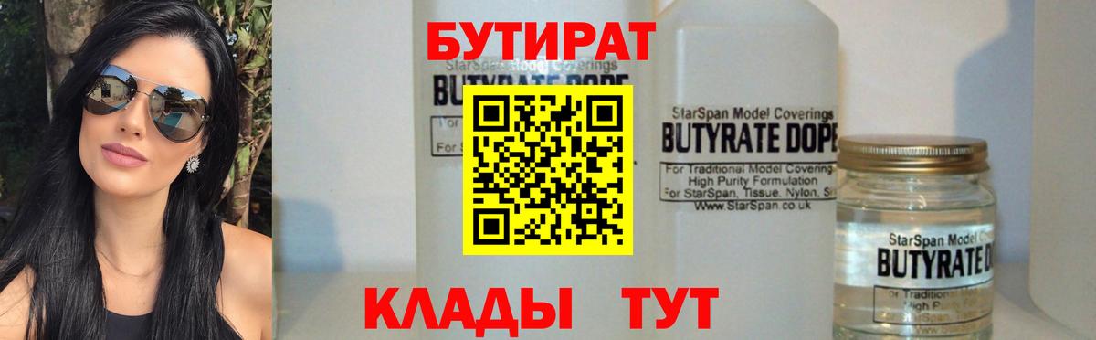 Домодедово  Бутират  Вход с VPN  БУТИРАТ Butirat 