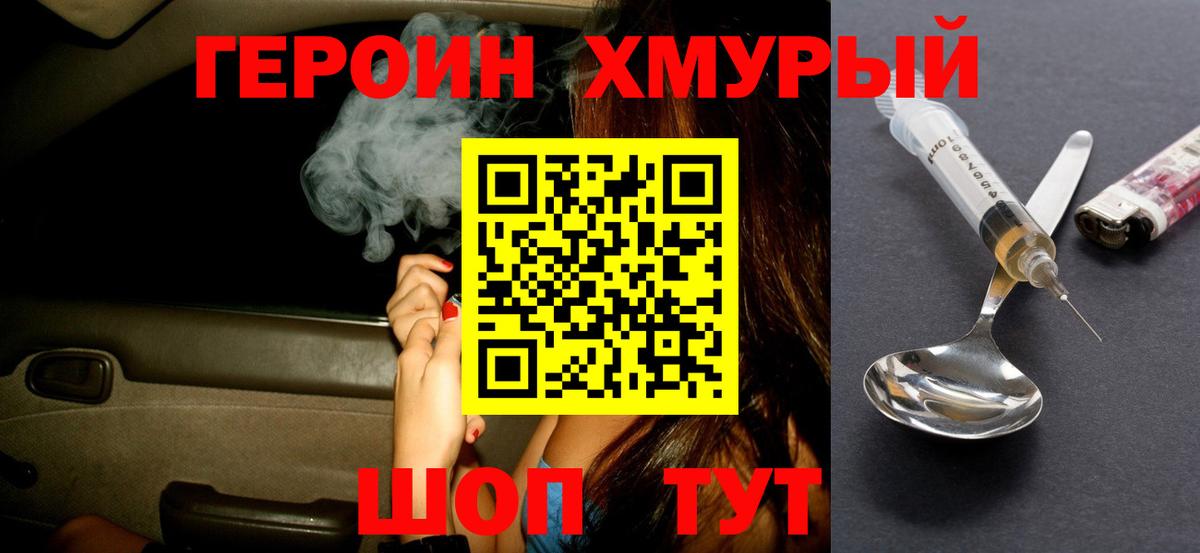 Домодедово  Героин герыч  Вход с VPN 