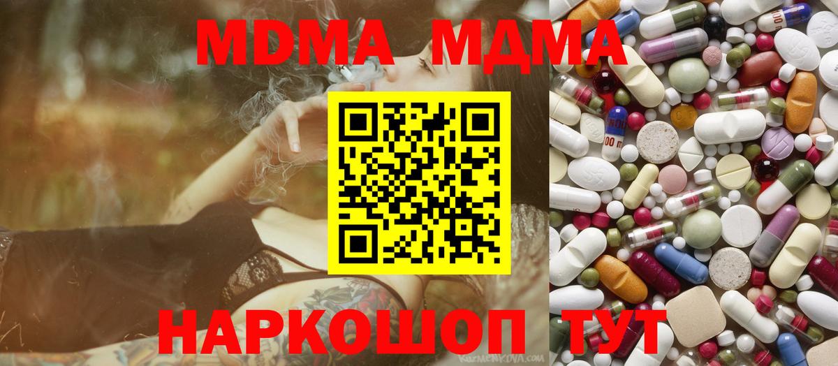 MDMA молли Домодедово