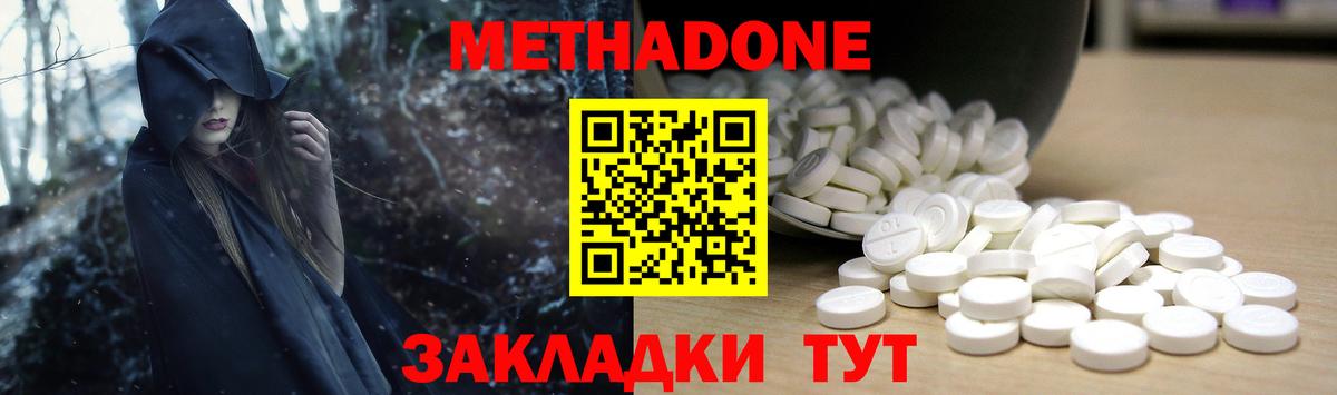 Метадон мёд  Метадон VHQ  Вход с VPN  kraken онион  Домодедово 
