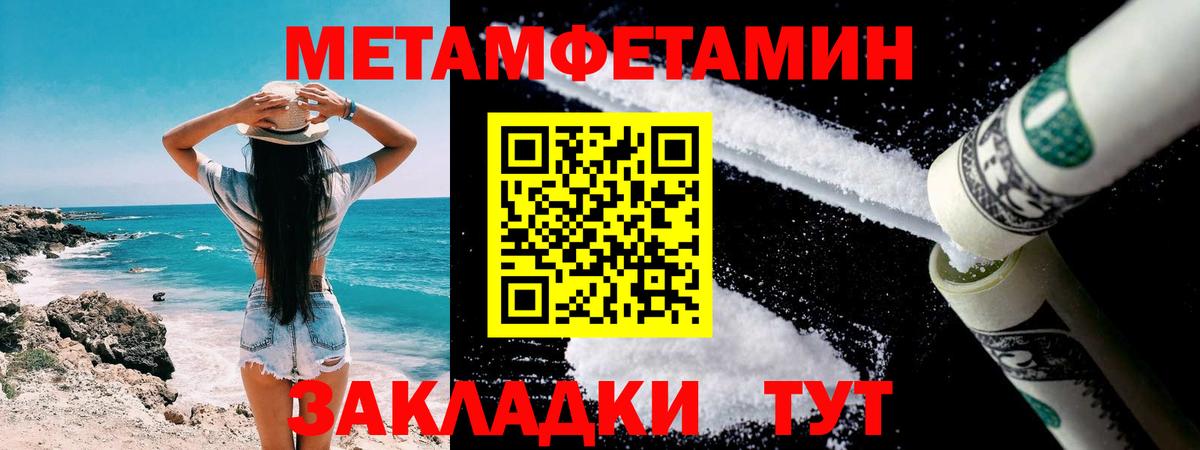 Метамфетамин пудра  Вход с VPN  Домодедово 