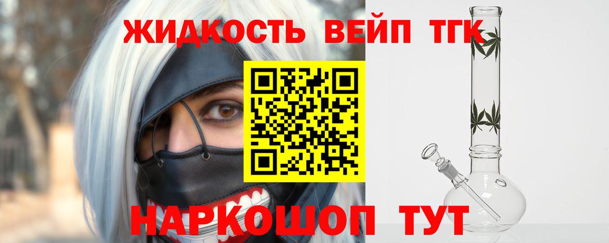 Домодедово  ТГК вейп с тгк  Вход с VPN 